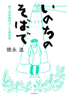 By the Side of Life 4022519673 Book Cover