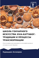 ????? ?????????? ????????? Xiva-????????: ???????? ? ???????? ????????????? 6207855647 Book Cover
