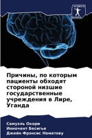 Причины, по которым пацие 620580199X Book Cover