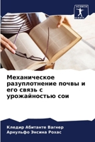 Механическое разуплотн&# 6206849465 Book Cover