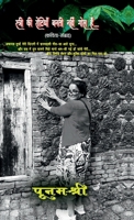 ?????? ?? ??????? ???? ???? ??? ???.... (?????-??????) (Hindi Edition) B0DVTDYLM3 Book Cover