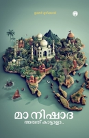 Maa nishadha... Aruth kaattaala (Malayalam Edition) B0DRWC222S Book Cover