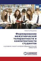 Formirovanie mezhetnicheskoy tolerantnosti i kompetentnosti studentov: v usloviyakh polietnicheskoy obrazovatel'noy sredy vuza 3659152587 Book Cover