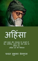 Ahimsa (Nonviolence): ???? ??? ?? ... ??? (Hindi Edition) B0DJL6VR89 Book Cover