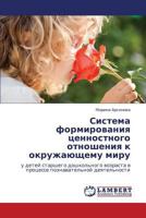Sistema formirovaniya tsennostnogo otnosheniya k okruzhayushchemu miru: u detey starshego doshkol'nogo vozrasta v protsesse poznavatel'noy deyatel'nosti 365934611X Book Cover