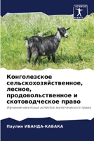 Конголезское сельскохо&# 6205704684 Book Cover