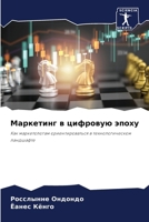 ????????? ? ???????? ?????: ??? ???????????? ??????????????? ? ??????????????? ????????? (Russian Edition) 6207671376 Book Cover