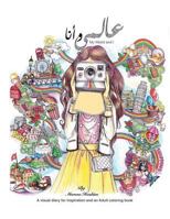 My world and I: a visual dairy for inspiration and an adult colouring book 1524632139 Book Cover