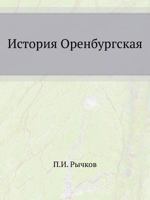 Istoriya Orenburgskaya 5458014472 Book Cover