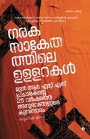 Lothinte santhathi 9384445541 Book Cover