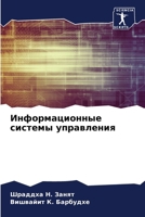 Информационные системы & 6207283155 Book Cover