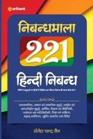 Nibandha Mala 221 Hindi Nibandh 9325290634 Book Cover