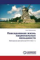 Повседневная жизнь национальных меньшинств: Веймарская республика(1919-1933 гг.) 3843302812 Book Cover