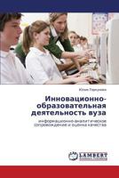 Инновационно-образовательная деятельность вуза: информационно-аналитическое сопровождение и оценка качества 3845412933 Book Cover