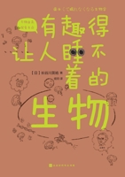 The Fascinating Biology (Chinese Edition) 7569930703 Book Cover