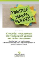 Sposoby Povysheniya Motivatsii Na Urokakh Angliyskogo Yazyka 3847393251 Book Cover