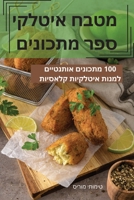 מטבח איטלקי ספר מתכונים 1835311733 Book Cover