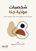 ?????? ????? ??? (Arabic Edition) 6038549048 Book Cover