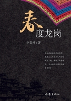 Spring in Longgang(Chinese Edition) 7521226674 Book Cover