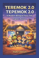 Teremok 2.0: Bilingual English–Russian Modern Fairy Tale B0GQ3P5XPC Book Cover
