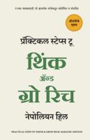 Practical Steps to think and Grow Rich (Marathi Edition) 9355430620 Book Cover