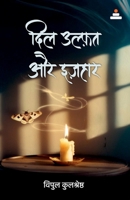 Dill Ulfat aur Izhaar (Hindi Edition) B0F2ZLJQC6 Book Cover