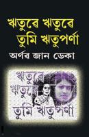 Rituwe Rituwe Tumi Rituparna 1718640102 Book Cover