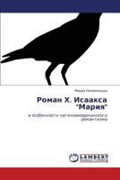 Роман Х. Исаакса "Мария": и особенности латиноамериканского романтизма 3843302375 Book Cover
