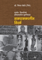 Vakatakkalin Vidarbh 9391948146 Book Cover