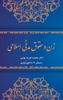 Women and Islamic Civil Rights (Persian Edition) B0F49V2SCB Book Cover