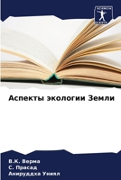 Аспекты экологии Земли 6206423999 Book Cover