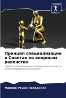 ??????? ????????????? ? ??????? ?? ???????? ?????????: ??????? ????????????? ? ??????????? ??????? ?? ???????? ????????? ????????? (Russian Edition) 620770049X Book Cover