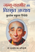 Jammu-Kashmir Ka Vishmrit Adhyay 9352669010 Book Cover