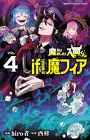 Welcome to Demon School! Iruma-kun: IruMafia Edition 4 1647295602 Book Cover