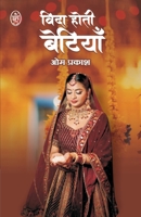 Vida Hoti Betiyan (Hindi Edition) 9358695692 Book Cover