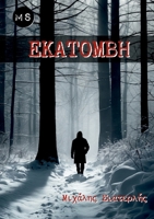 ??at?µß? (Greek Edition) 6180048193 Book Cover