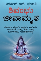 Shivambu Nectar of Life: Cure Coronavirus, Cancer, HIV, Diabetes and All Diseases from A to Z B09Y29763J Book Cover