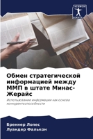 Обмен стратегической информацией между ММП в штате Минас-Жерайс: Использование информации как основа конкурентоспособности 6206132234 Book Cover