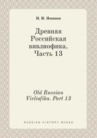 Old Russian Vivliofika. Part 13 5519396396 Book Cover
