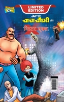 Chacha Chaudhary and Mr. X (चाचा चौधरी और मि. एक्स) 9390950058 Book Cover