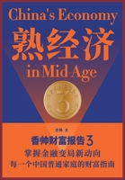 熟经济 1087935539 Book Cover