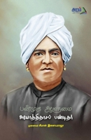Panmugaalumai Aypthoidasa Pandithar 9391480209 Book Cover
