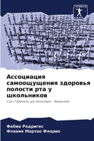 Ассоциация самоощущени&# 6207290143 Book Cover