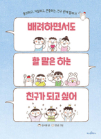 How to Be Considerate and Confident with Friends B0CFZG1YH3 Book Cover