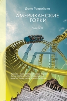 ???????????? ????? ????? 3 (Russian Edition) B0GLBK3LBH Book Cover
