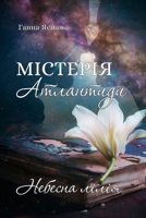 ???????? ?????????: ??????? ????? (Ukrainian Edition) B0CR6VG1HC Book Cover