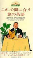 Getting by in English: Japanese Language Edition 0812026594 Book Cover