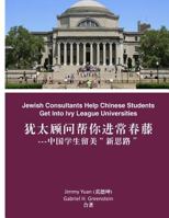 Jewish Consultants Help Chinese Students Get Into Ivy League Universities 1497367794 Book Cover