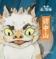 Little Classic of Mountains and Seas - Visiting the Central Mountains/小小山海经-访中山 7559892450 Book Cover