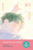 Ryul's Gaze 893645725X Book Cover